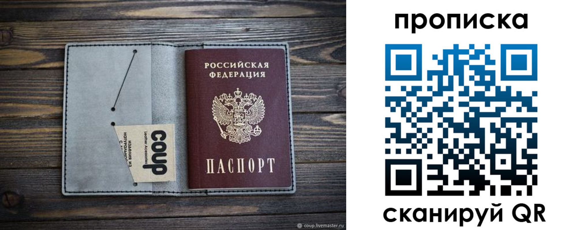 временная прописка в Мирном