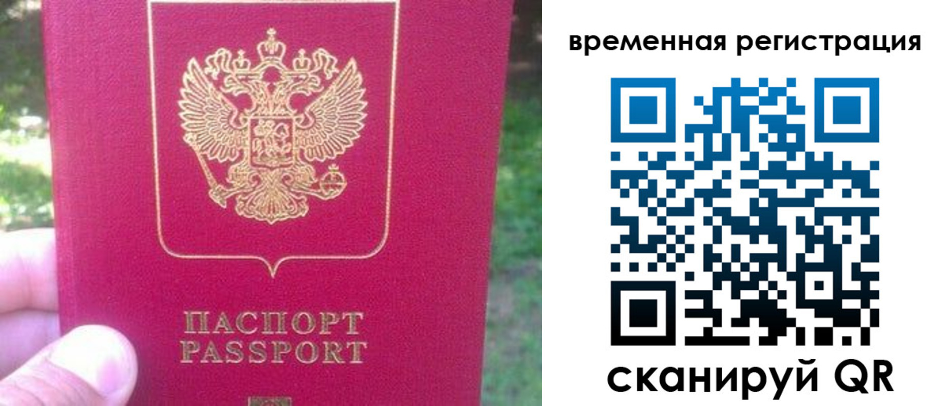 временная регистрация для школы в Мирном