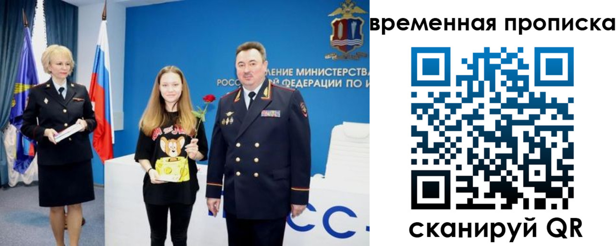 прописка для школы в Мирном