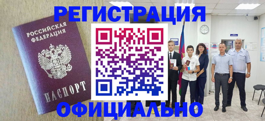 временная регистрация купить в Мирном