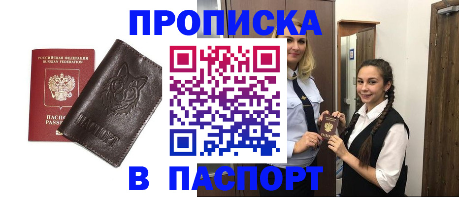 пропишу в квартире в Мирном